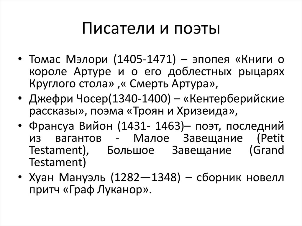 Светская литература