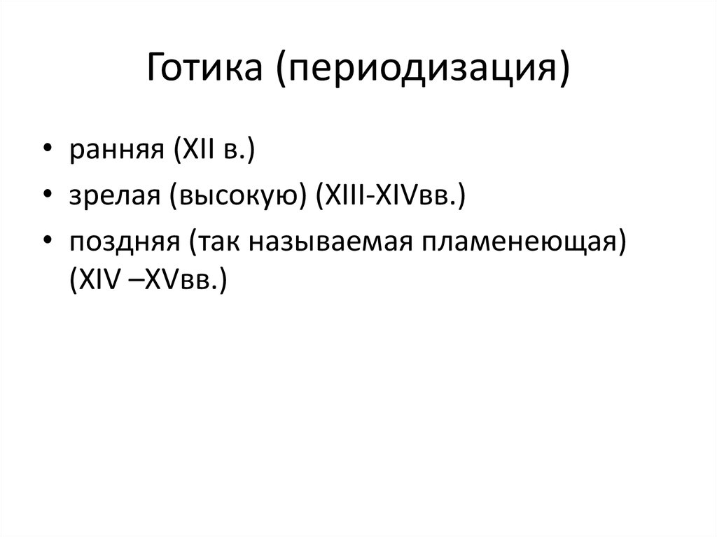 классика готической литературы