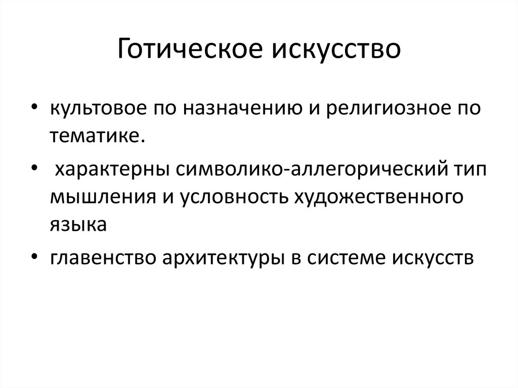 Готика (периодизация)