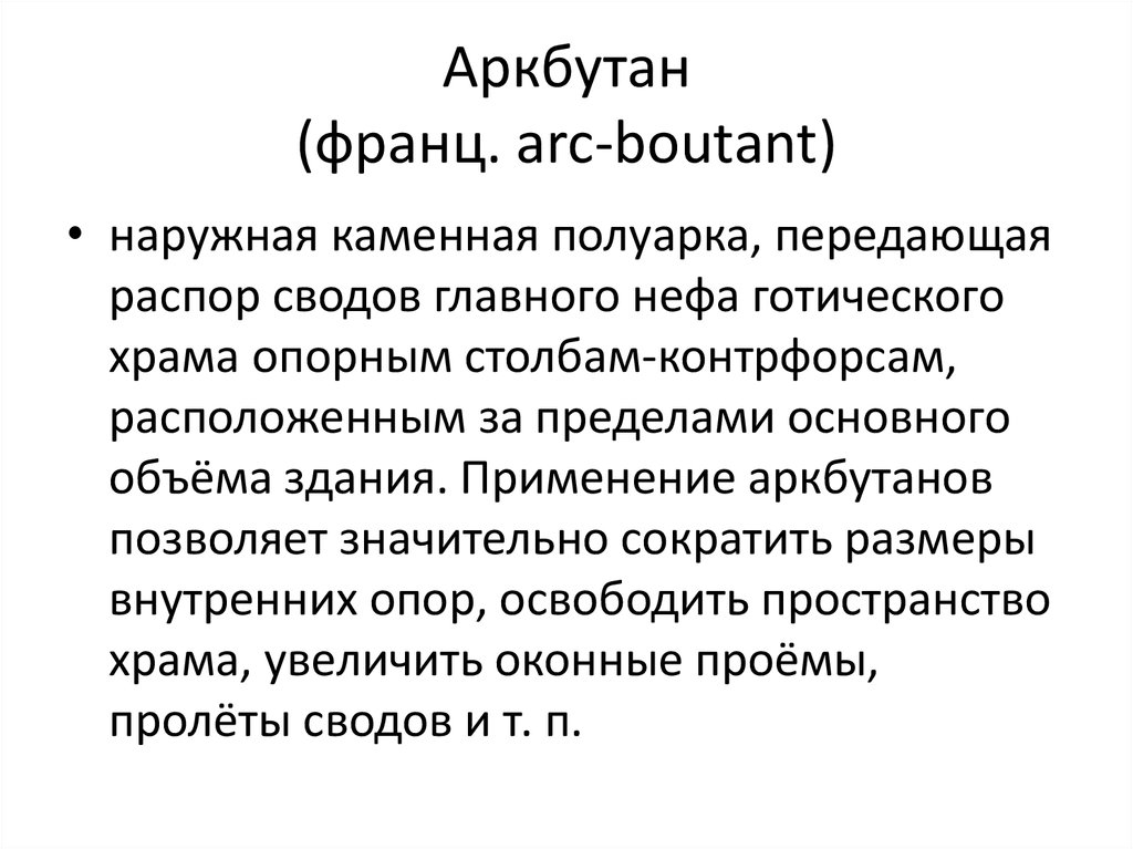 Свод собора в Лане (Франция)