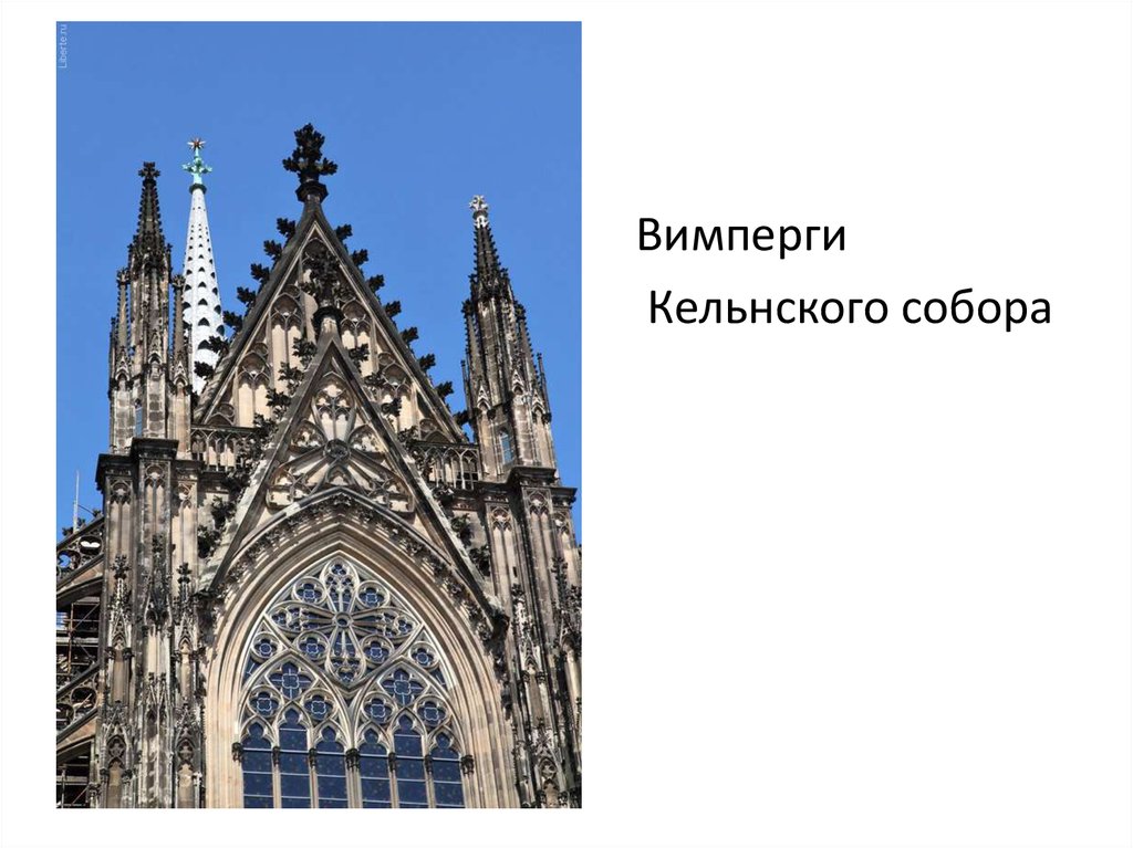 узорный вимперг