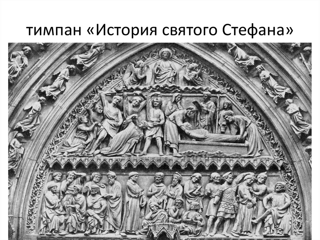 Реймский собор 1211-1275