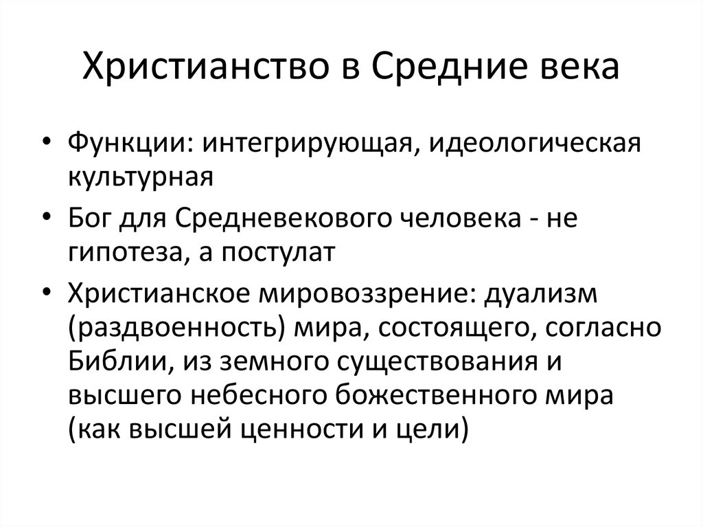 Вопросы средних веках