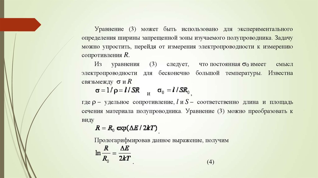 Ширина запрещенной. Формула запрещенной зоны полупроводника. Ширина запрещенной зоны полупроводника формула. Ширина запрещенной зоны кристалла формула. Ширина запрещенной зоны обозначается буквой.