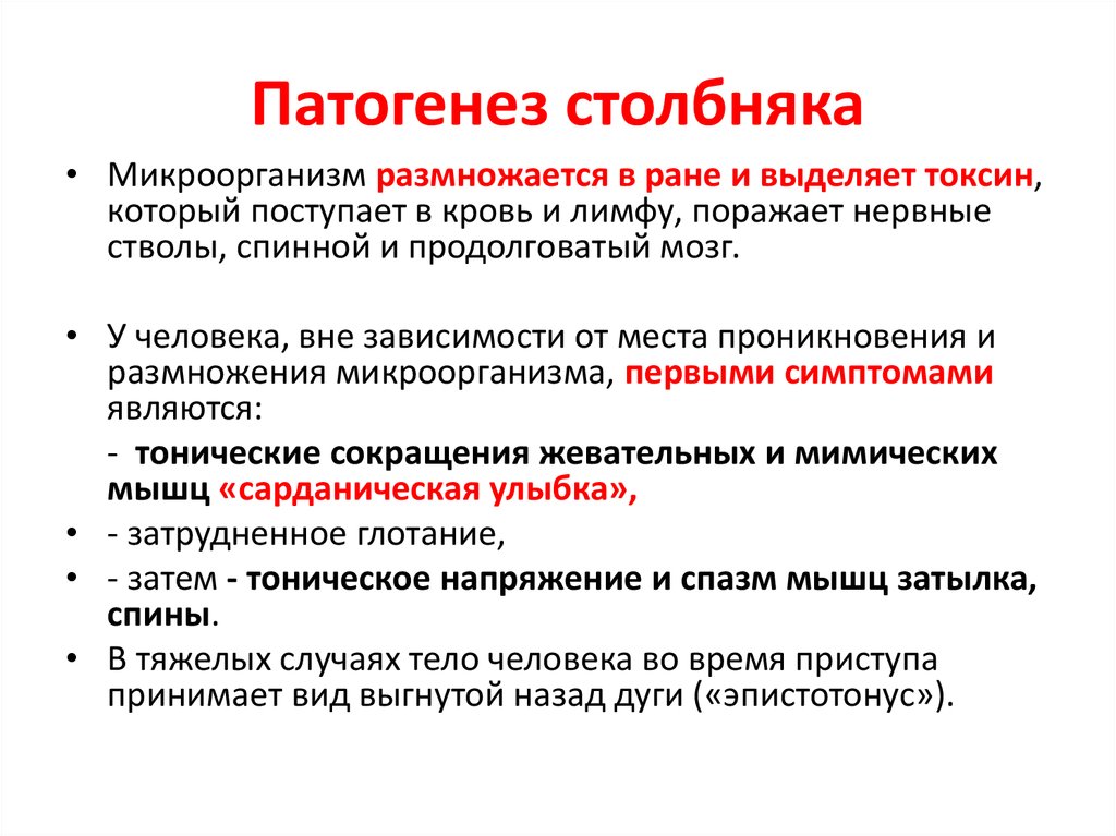 Столбняк экстренная. Столбняк патогенез кратко. Столбняк этиология патогенез. Патогенез столбняка микробиология. Патогенез столбняка схема.