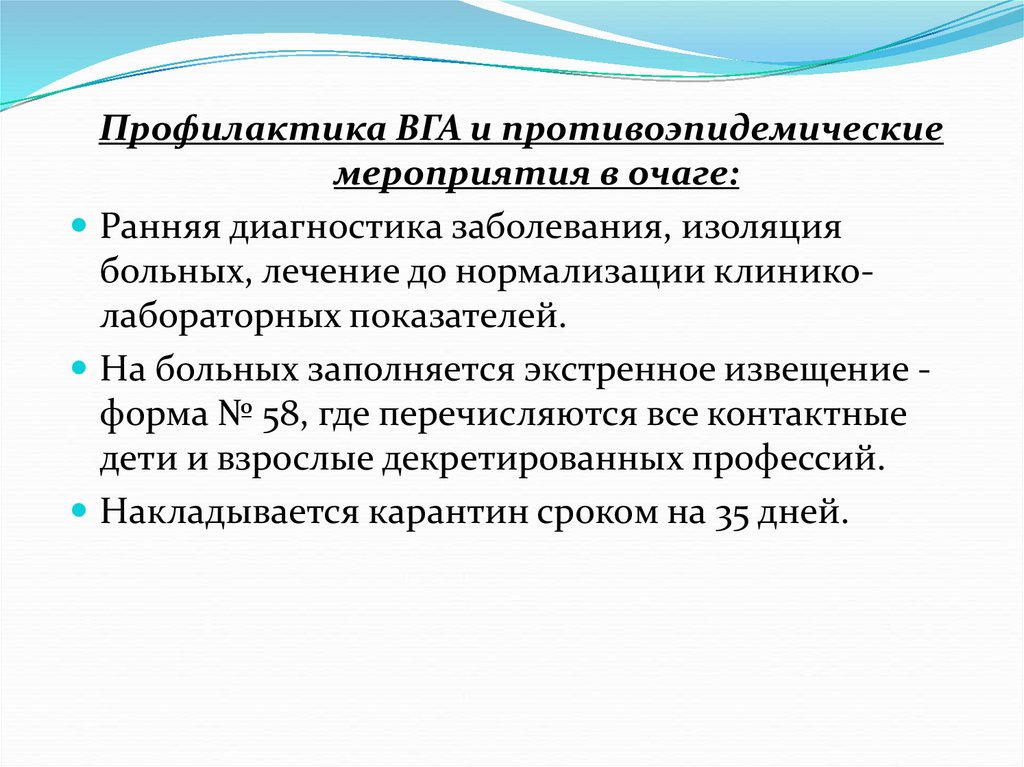 План противоэпидемических мероприятий в очаге гепатита в