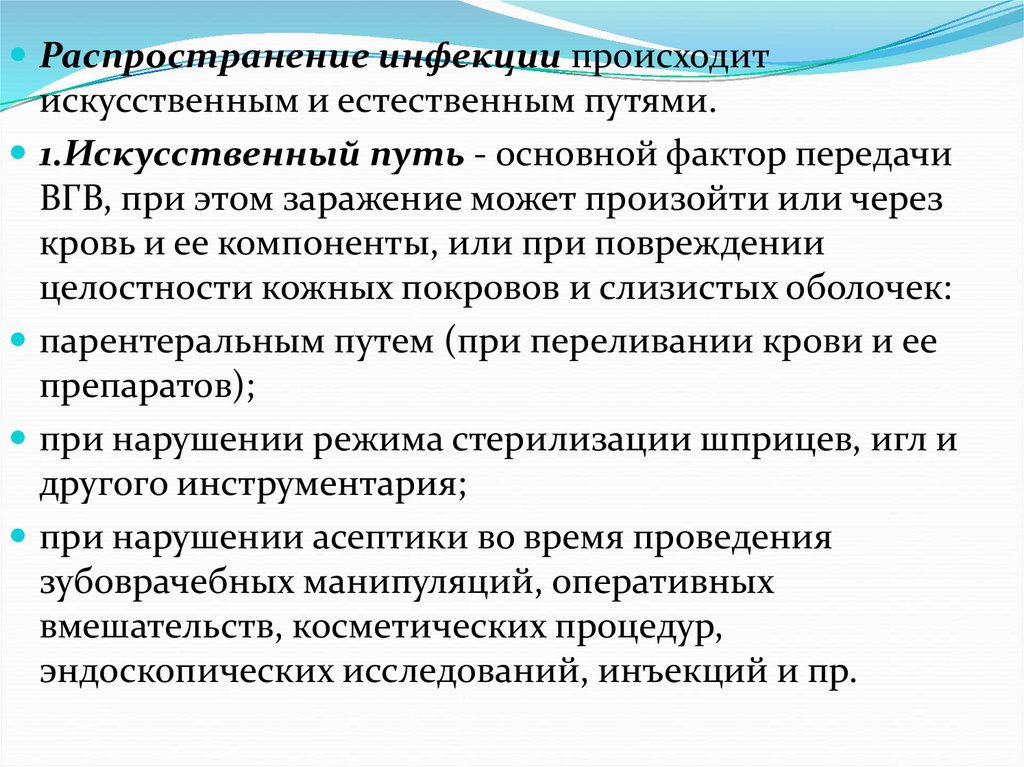 Естественный механизм передачи исмп. Искусственный путь передачи инфекции. Механизмы передачи инфекции. Факторы передачи инфекции. Пути передачи инфекции искусственный и естественный.