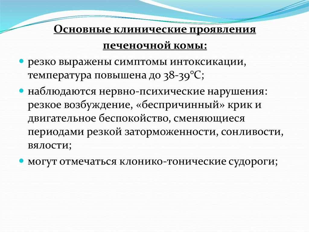 Инфекционная интоксикация организма. Симптомы общей интоксикации. Выраженные симптомы интоксикации. Основные клинические симптомы отравлений. Выраженные симптомы интоксикации характерны для.