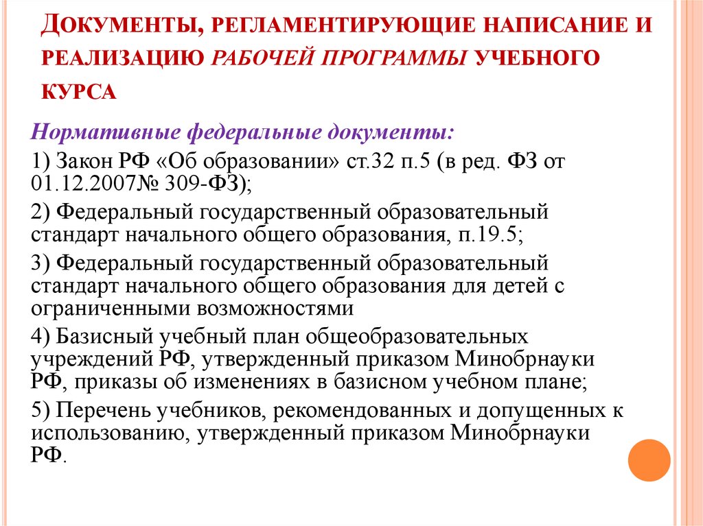 Документы определяющие деятельность школы. Нормативные документы. Регламентирующие документы. Основные документы регламентирующие образовательный процесс.