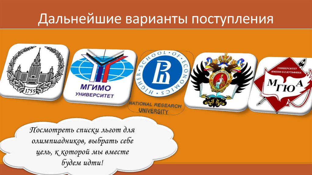 Мгимо баллы. Перечень документов для поступления в МГИМО. Профильные предметы для поступления в МГИМО. Варианты поступления. Олимпиады для поступления в МГИМО.