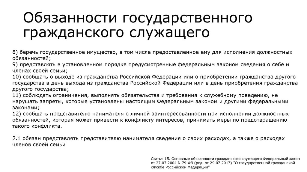 Представитель нанимателя государственного гражданского служащего