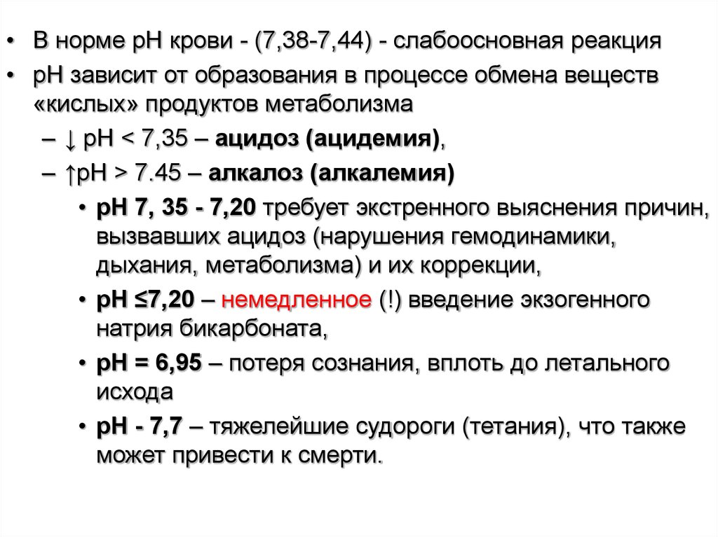 К чему может привести нарушение нормальной величины. Нормальные показатели PH артериальной крови. Кислотность артериальной крови в норме. РН крови в норме. Показатель (РН) крови в норме.