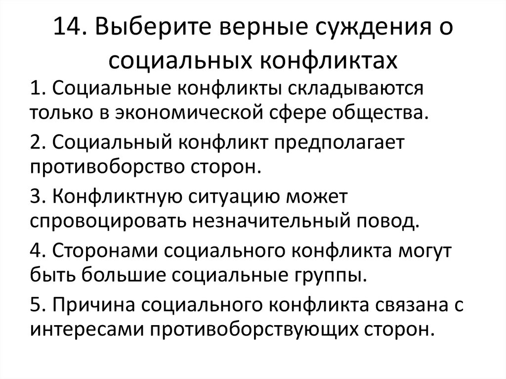 Верные суждения о социальных. Суждения о социальной стратификации. Верные суждения о социальных конфликтах. Выберите верные суждения о социальной стратификации. Верные суждения о социальной стратификации.