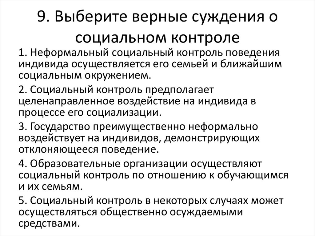 Выберите верные суждения о социализации. Суждения о социальной стратификации. Верные суждения о социальной стратификации. Выберите верные суждения о социальной стратификации. Суждения о социальном контроле.