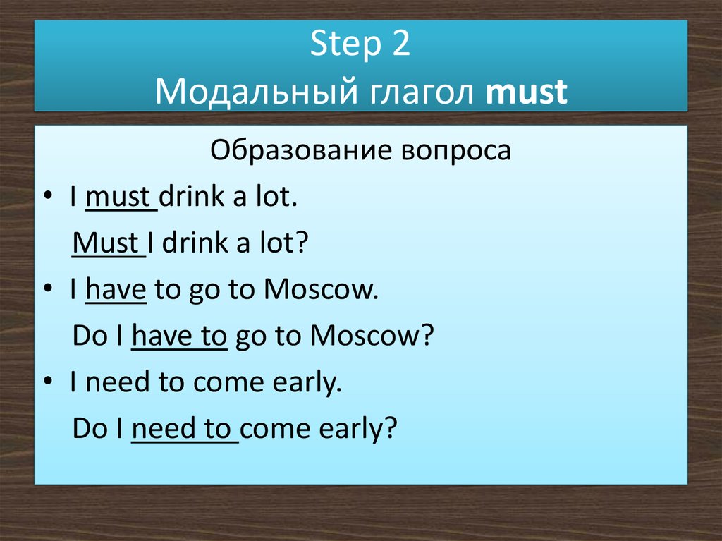 Модальный глагол must. Предложения с must. Глагол must. Предложение с модальным гл. Предложения с модальным глаголом must.