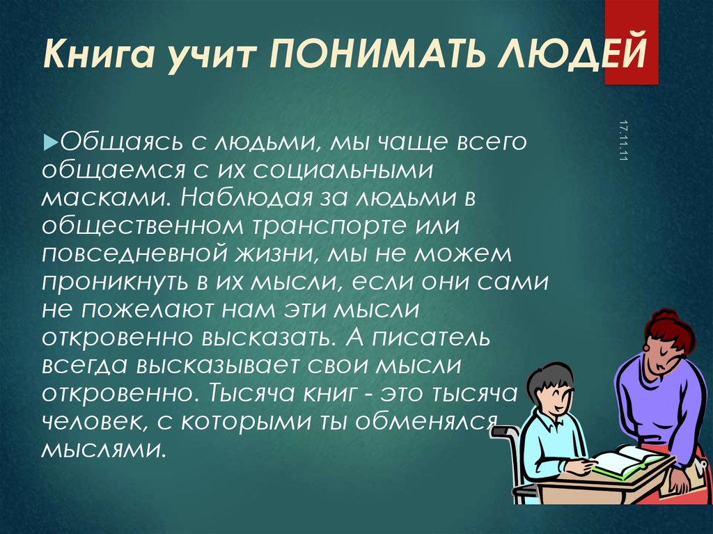 Можно ли читать презентацию