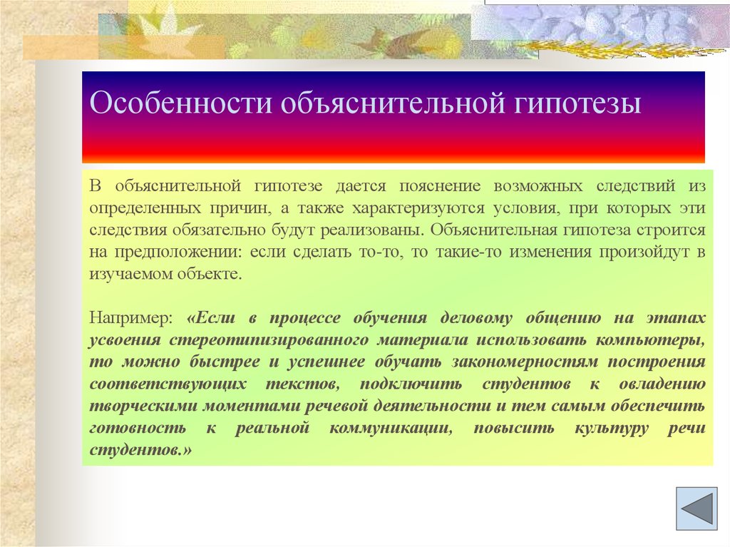 Возможное объяснение. Описательная и объяснительная гипотеза примеры. Описательная гипотеза примеры. Пример объяснительной гипотезы в социологии. Описательная объяснительная прогностическая гипотеза примеры.