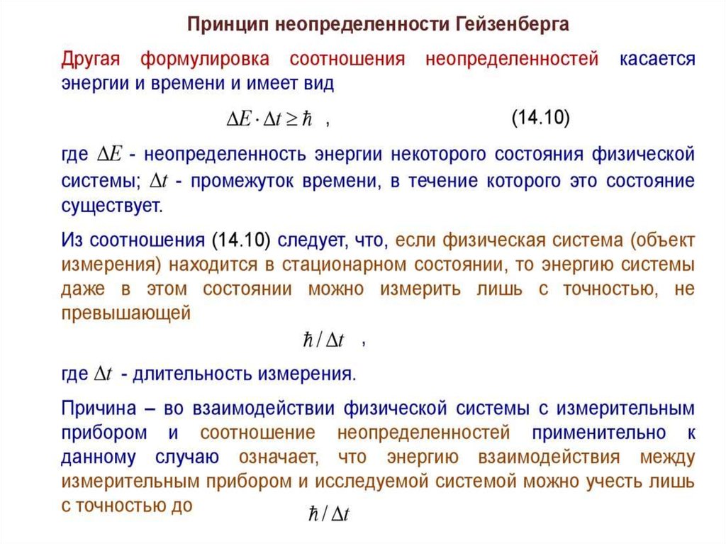 Соотношение неопределенностей гейзенберга презентация