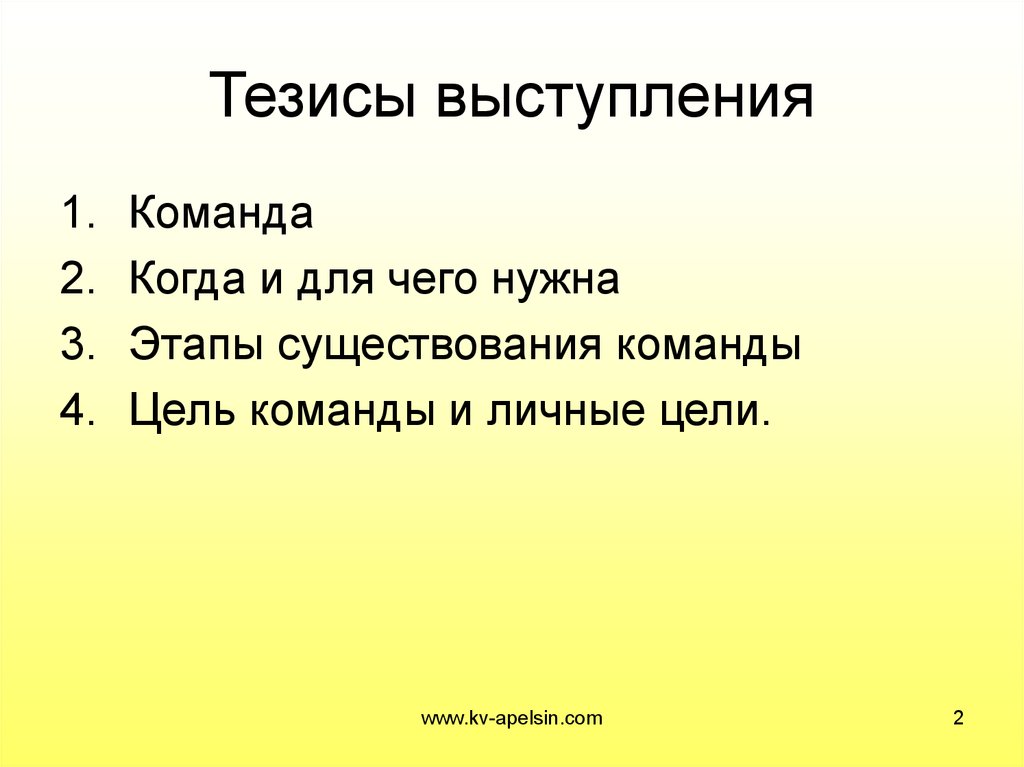 Как составить план выступления