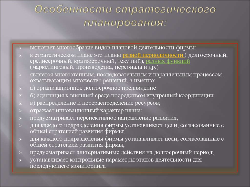 Роль координирующего стратегического плана выполняет