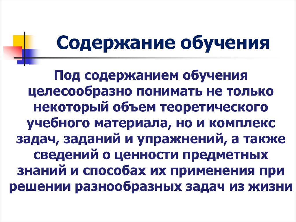 Сайт единого содержания образования. Содержание обучения. Содержание обучения в педагогике. Содержания обучения включает. Содержание обучения в школе.