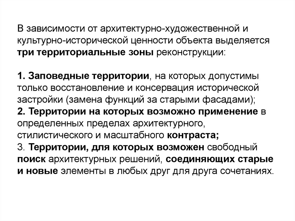 Что является исторической ценностью. Восстановление и консервация исторической застройки. Ценность объекта.