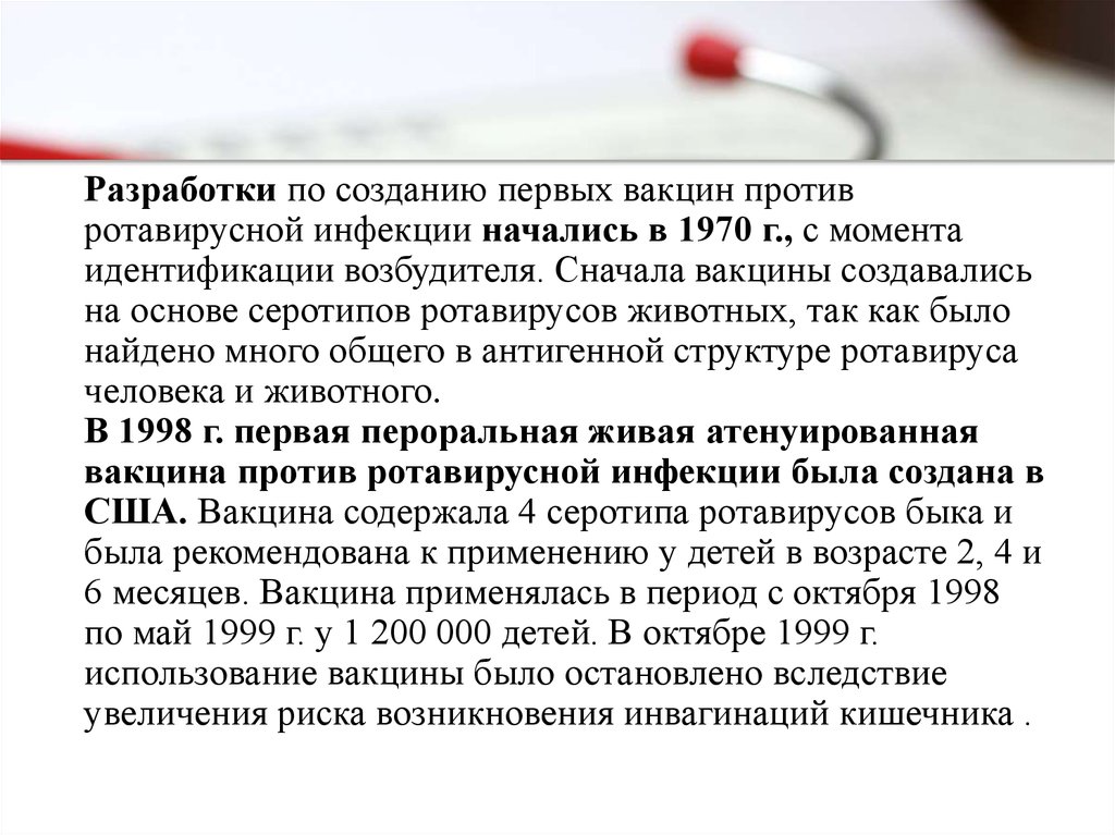 Вакцина ротовирусная. Вакцинация против ротавирусной инфекции схема. Вакцина против энтеровирусной инфекции. Схема прививки от ротавируса детям. Вакцина от ротавирусной инфекции для детей.