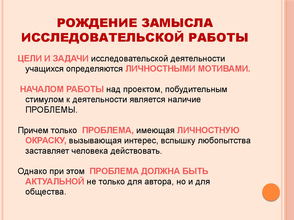 Презентация написание исследовательской работы