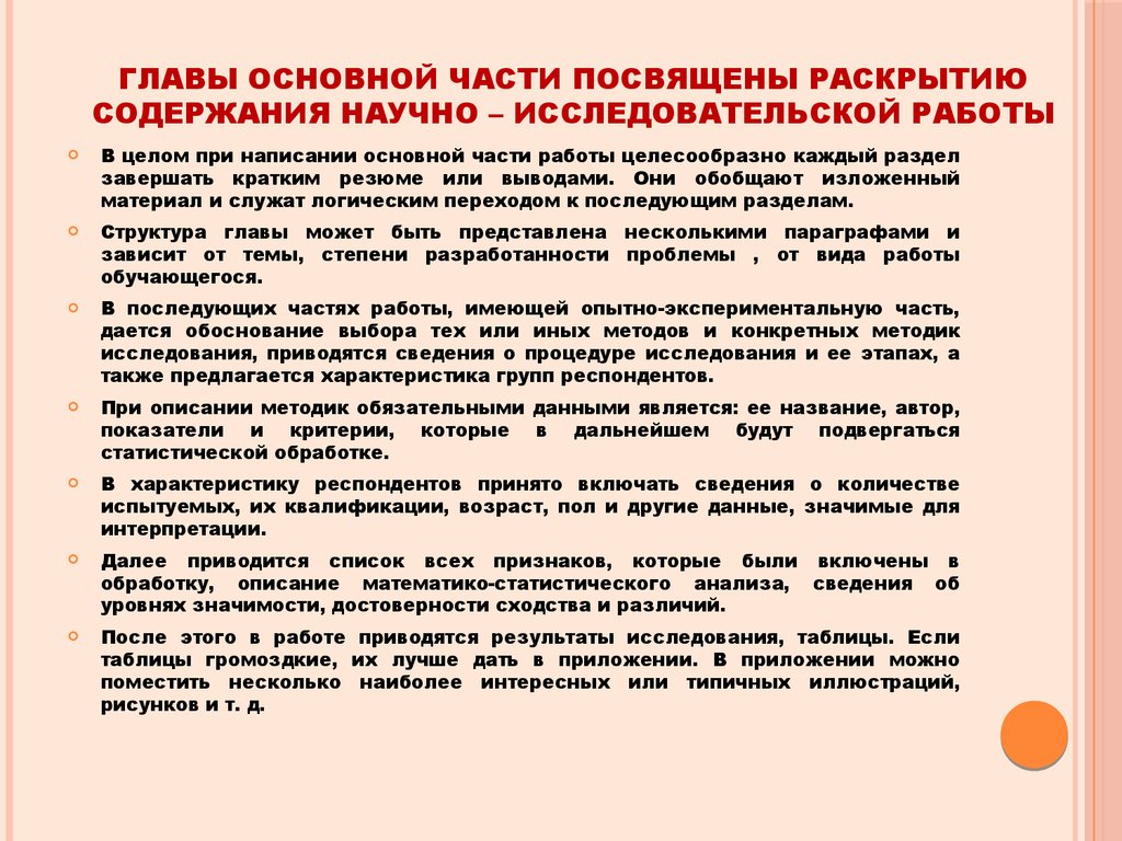 Главы основной части в проекте