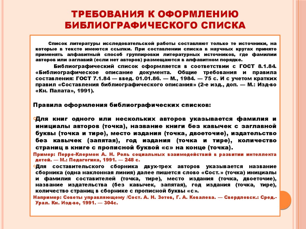 Какие требования предъявляются к составлению плана текста