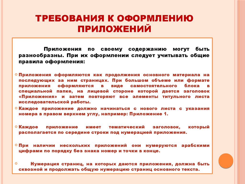 Что должно быть в приложении к проекту 9 класс