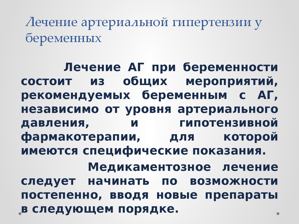 Аг у беременных презентация