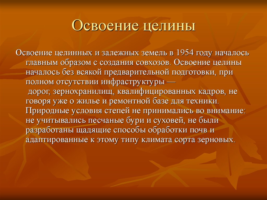 Освоение целины при хрущеве презентация