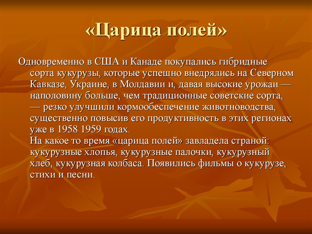 Царица полей. Кто царица полей. Золотые мысли. Сказка. Царица полей.