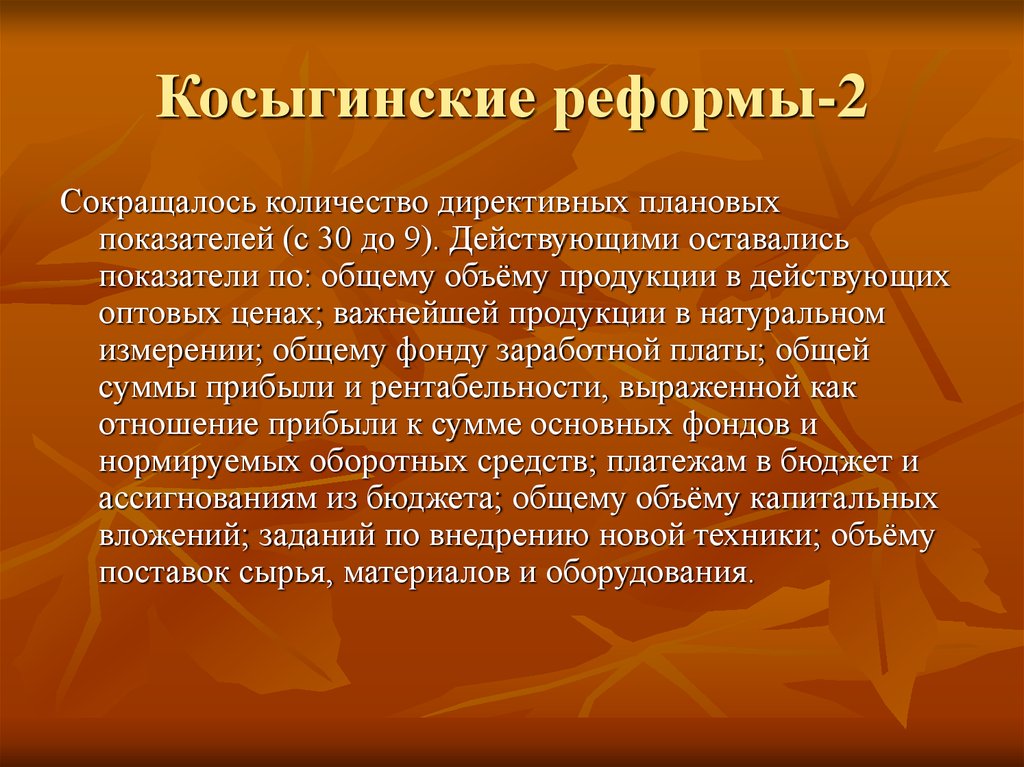 Поражение восстания. Косыгинские реформы. Косыгинские реформы сельского хозяйства. Неудачи косыгинской реформы. Задачи косыгинской реформы.