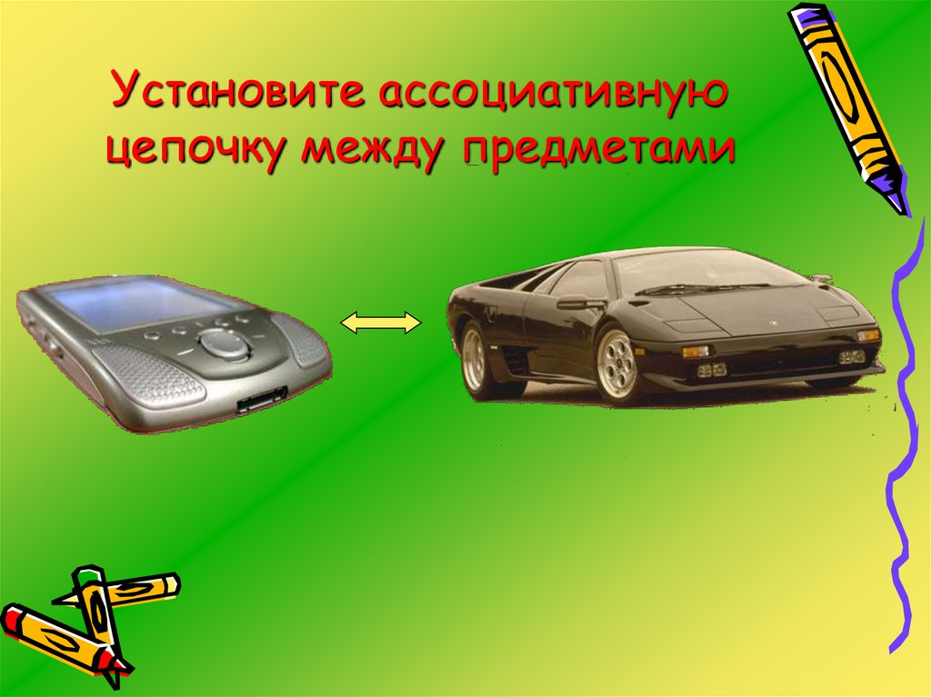 Устанавливать связи между предметами. Устанавливать связи между предметами