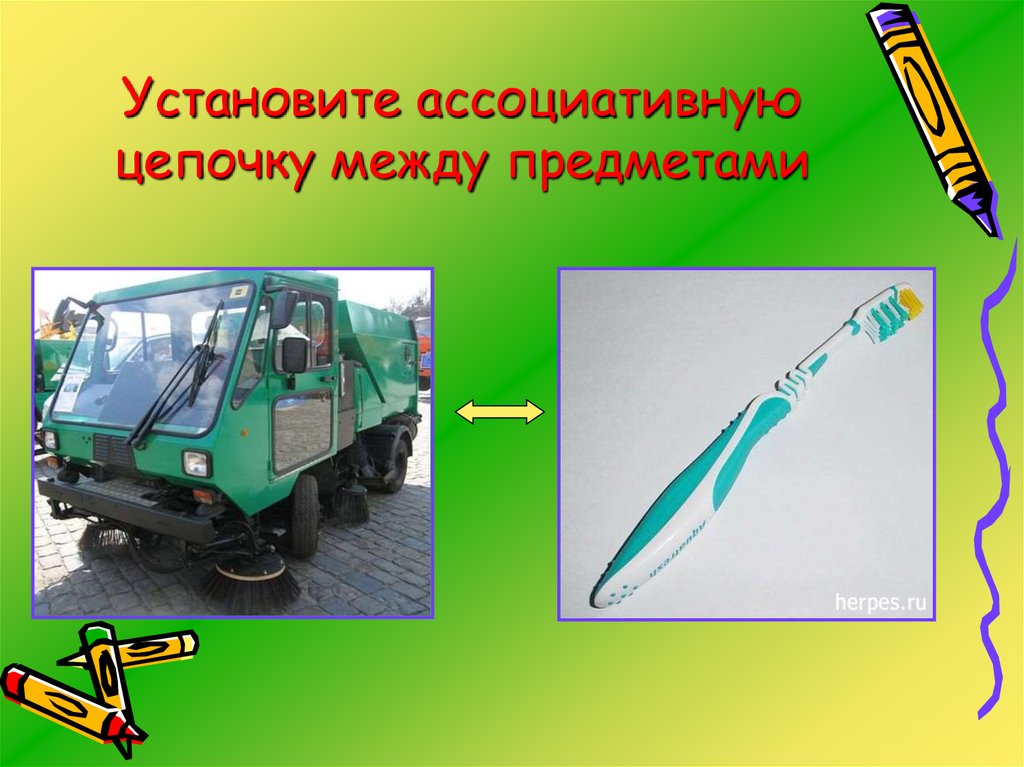 Установите ассоциативную цепочку между предметами