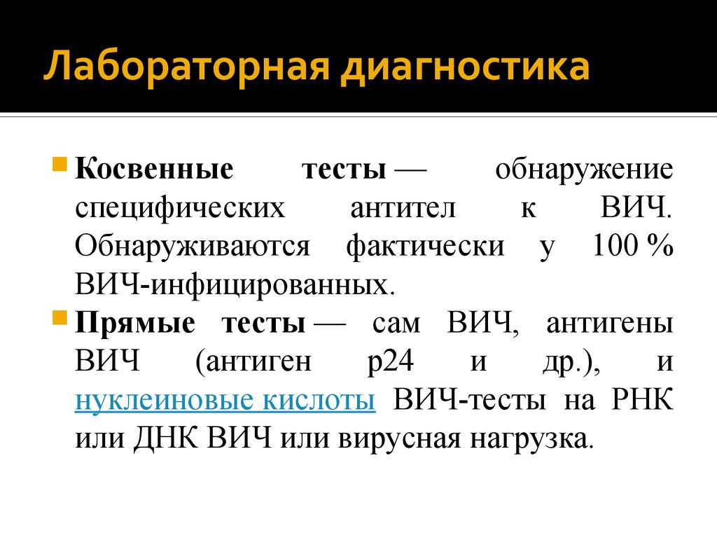 Определение антигена. Антигены ВИЧ. Антигенная структура ВИЧ. Тест на ВИЧ РНК. Антиген вируса иммунодефицита человека GP 41 необходим для.