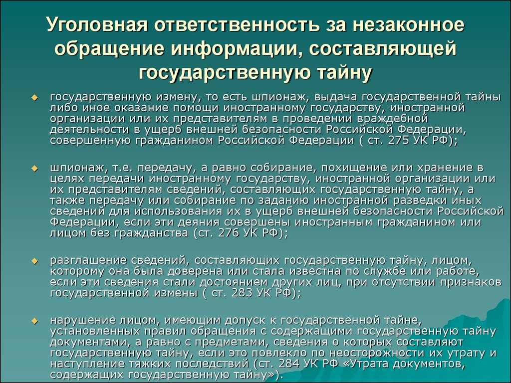 Содержащих сведения составляющие государственную тайну