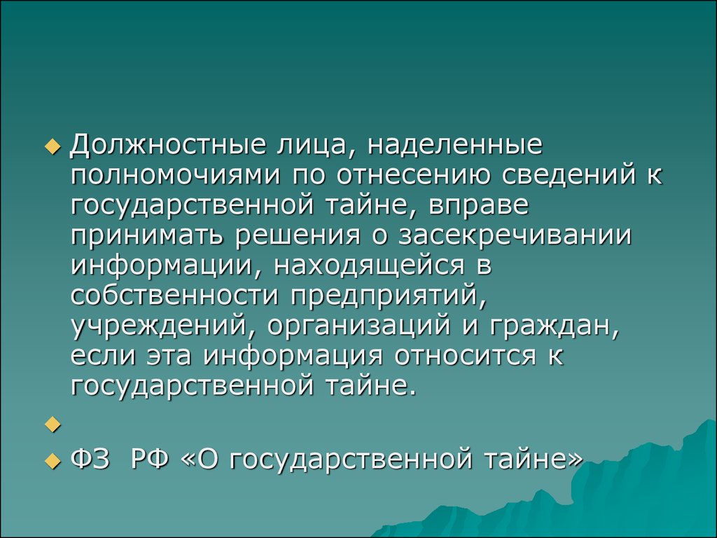 Раскройте связь. Государственная тайна презентация. Бесконечность в философии. Бесконечность мира в философии. Актуальная бесконечность в философии.