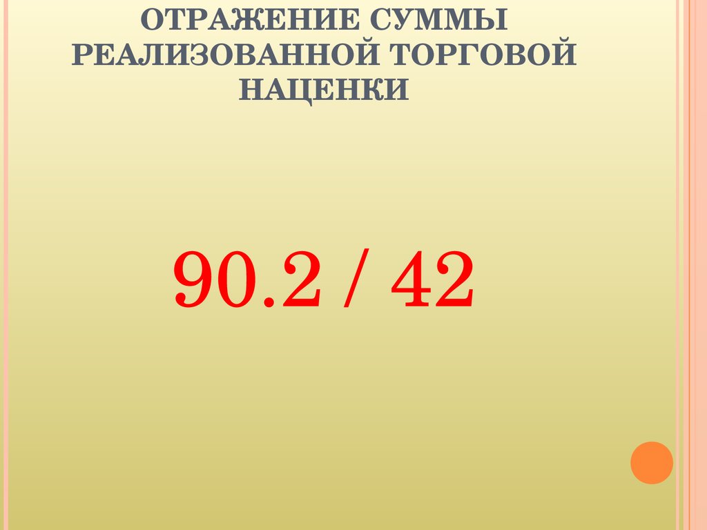 Сумма 42