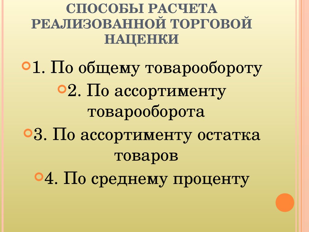 Торговая надбавка кроссворд