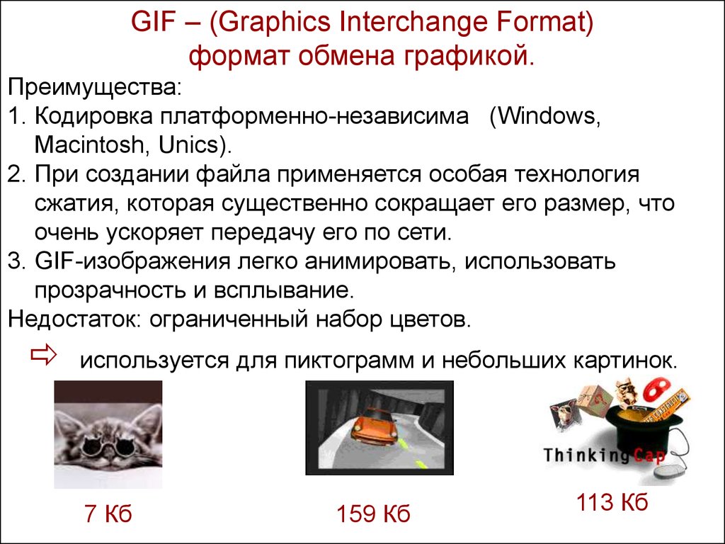 Формат обмена. Какой Формат используется для создания неизменяемой презентации?.