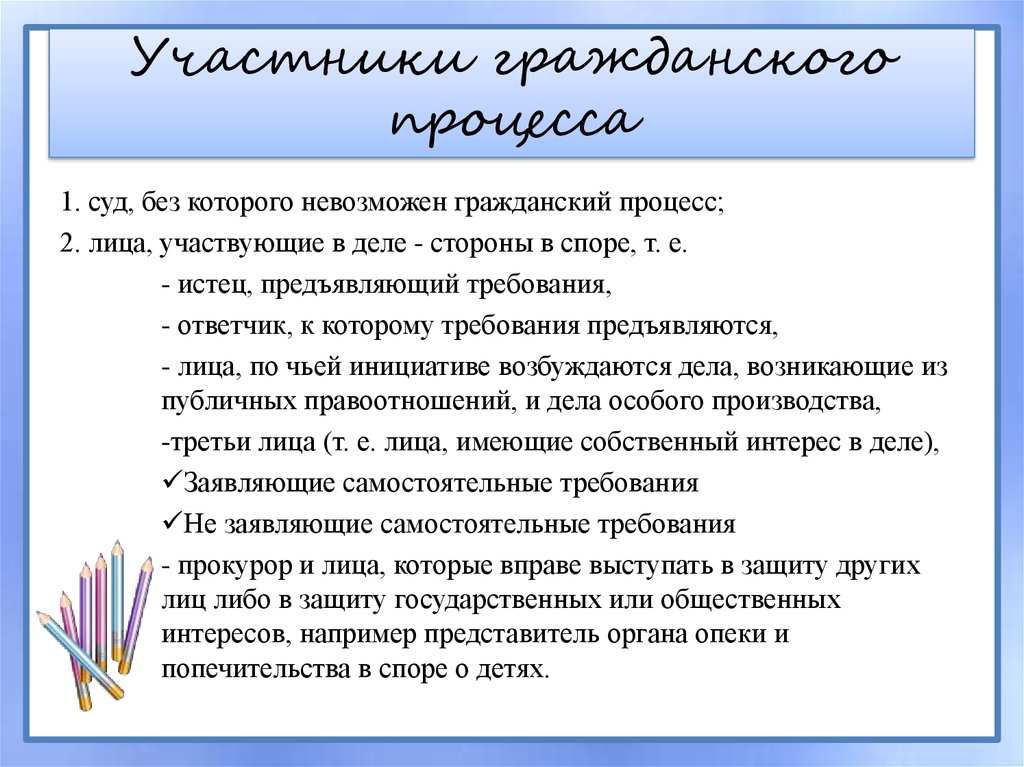 Участники гражданского процесса