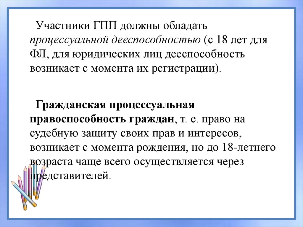 Презентация гражданское процессуальное право 10 класс