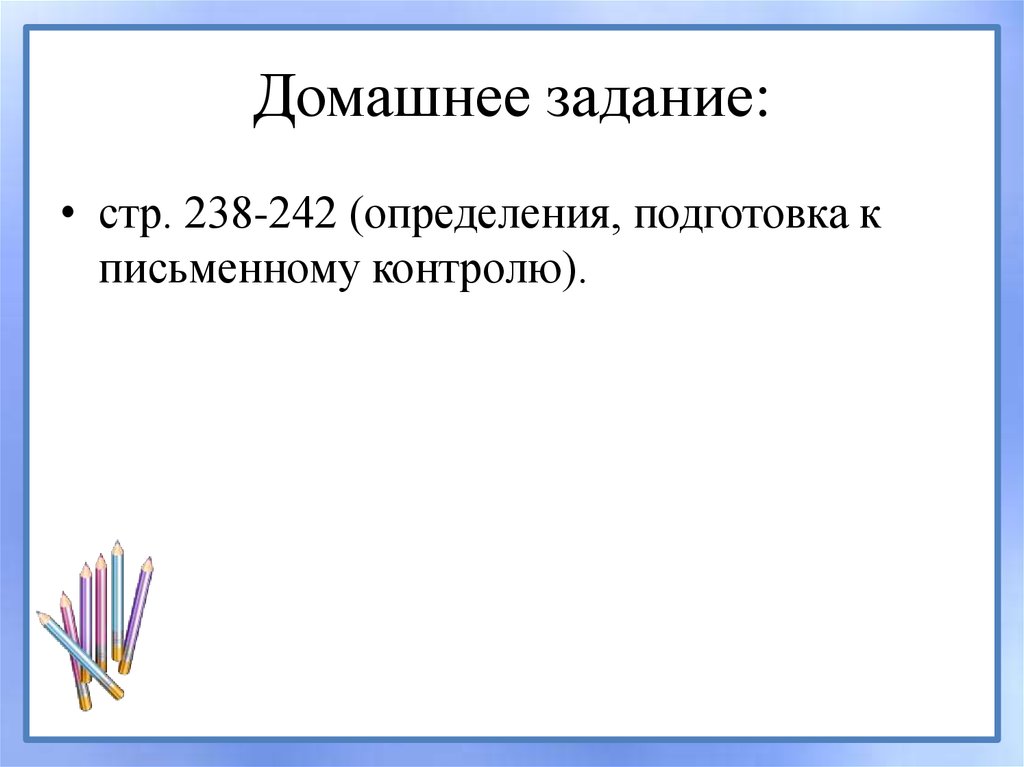 Домашнее задание: