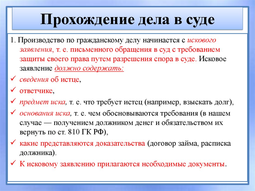 Прохождение дела в суде презентация 11 класс право