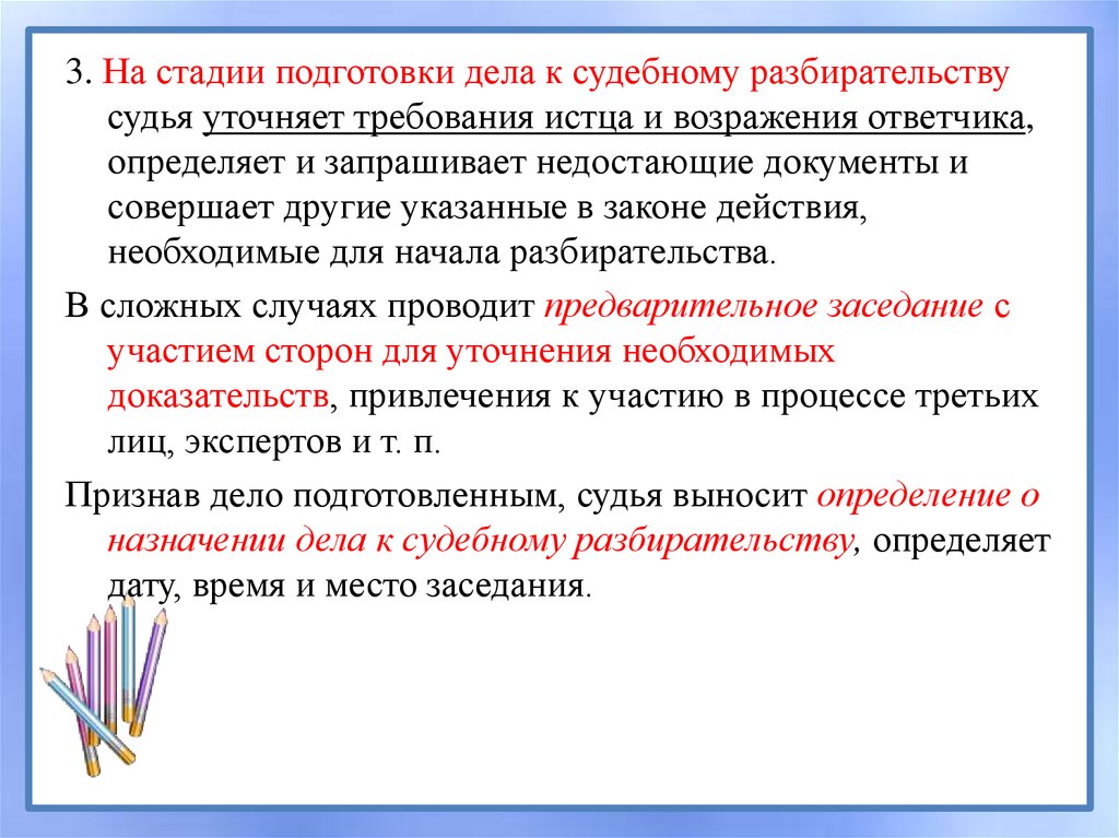 Цели стадии подготовки дела к судебному разбирательству. Стадии подготовки к судебному разбирательству. Этапы подготовки дела к судебному заседанию.