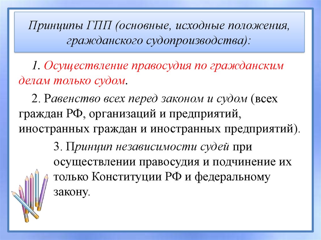 Презентация гражданское процессуальное право 10 класс