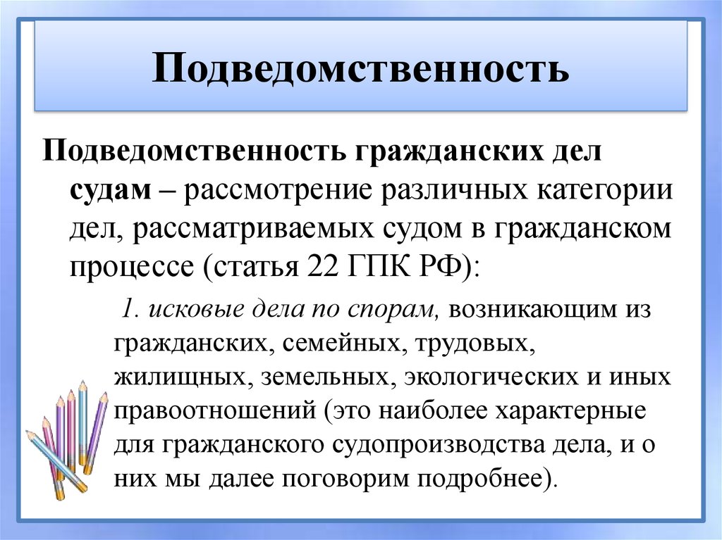 Подведомственность споров. Подведомственность в гражданском процессе. Подведомственность гражданских дел. Подведомственность это. Понятие подведомственности гражданских дел.